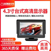4.3 -INCH CAR DISPLAY CAR DVD Небольшой видео дисплей высокий -набор -TOP Box TV Truck Returing Image