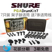 Бесплатная доставка Shure pgadrumkit7 PGA Drum Kit7 Drum Drum Drum Drum Drum Brum Suit 7