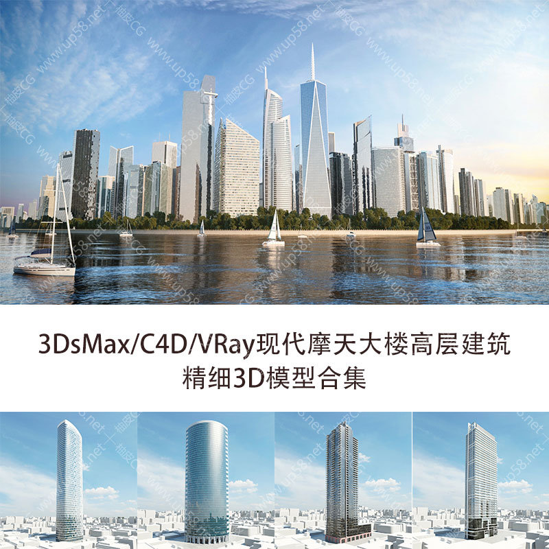 3DsMax C4D VRay现代摩天大楼高层室外建筑精细3D模型