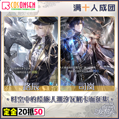 taobao agent The painter cos service tide in time and space to unravel Luchen Silan card face collection cosplay uniform cap collection