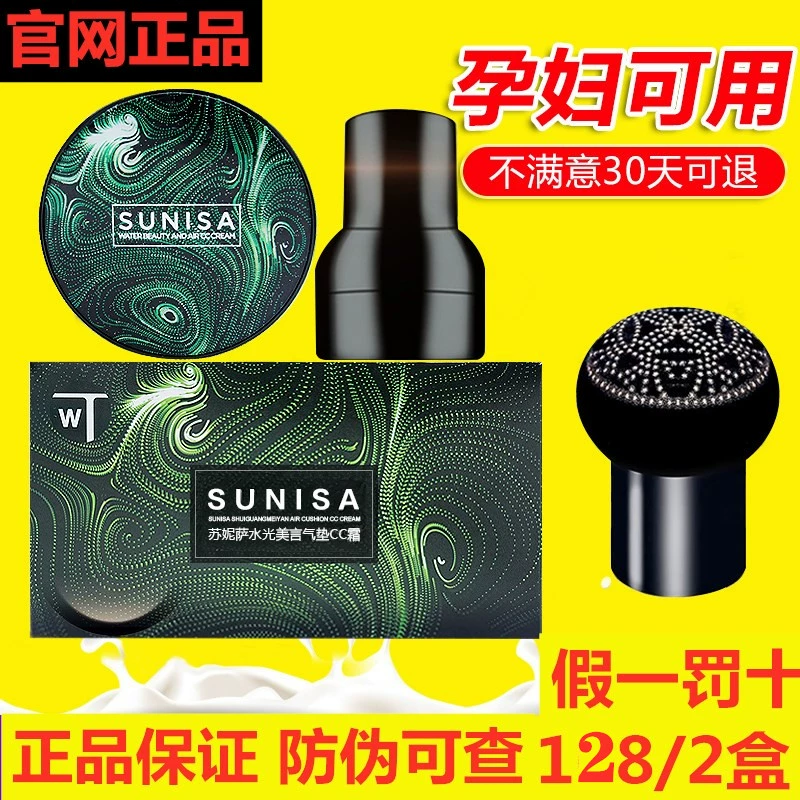 Chính hãng SUNISA Sunisa cushion bb cream che khuyết điểm dưỡng ẩm CC cream stick oil lâu trôi mà không cần trang điểm - Kem BB