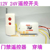 12v, дистанционное управление