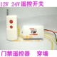 12v, дистанционное управление
