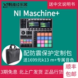 Ni Maschine + Plus независимо расположенная удара PAD DJ Controller Drum Machine Электронный звук