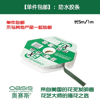 [【单件包邮】奥赛斯英国进口绿色防水胶条花艺配材婚庆资材装饰]