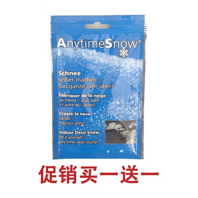 [【买一送一】奥赛斯®德国进口人造雪 圣诞布置节庆用品 花店用品]