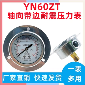 Đồng hồ đo áp suất chống sốc cạnh trục YN60ZT áp suất dầu áp suất nước thủy lực áp suất không khí 0-1.6MPA-60MPA