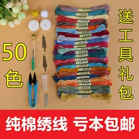 Перекрестная нить 50 Цветная трехмерная вышиваемая вышиваемая вышиваем