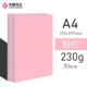 A4 230G Color Cardboard-50 Pink Sheet