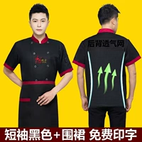 Дышащий черный фартук, короткий рукав