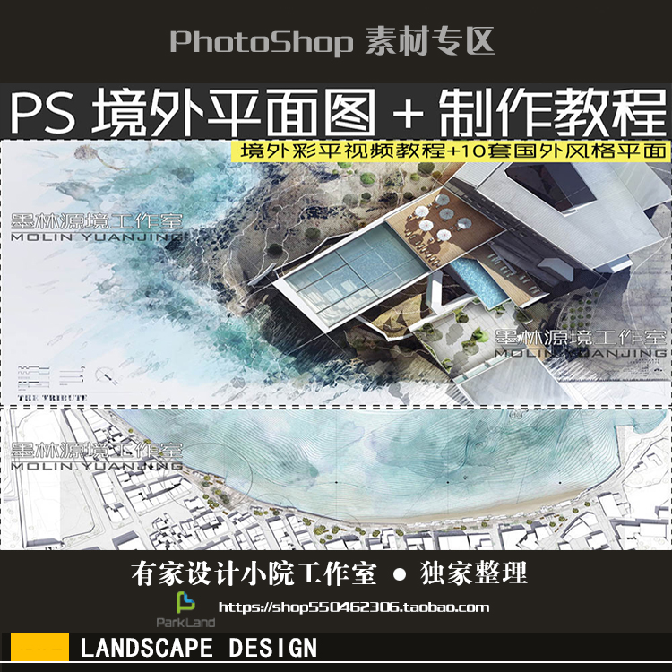 R097国外规划建筑景观总平面图设计教程psd分层源文件-1