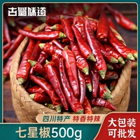 Древний аромат Shu Sichuan Qixing Pepper 500G сухой перец xiaomi Spicy Chao tianjiao