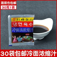 Северо -восток Специальные продукты Хаотские вкусы Корейский холодный суп с лапшой концентрированный сок сладкий кислотный коммерческий янджи холодная лапша 30 пакетов бесплатной доставки