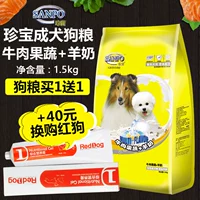 Mua 1 tặng 1 kho báu miễn phí thức ăn cho chó loại chung loại sữa bóng vào thức ăn cho chó Jin Mao Teddy dog ​​thức ăn chính 1.5kg pate chó