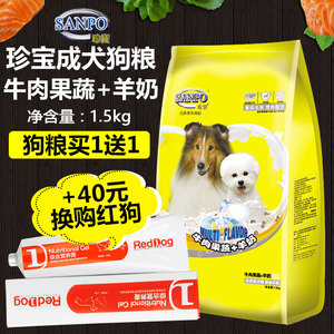 Mua 1 tặng 1 kho báu miễn phí thức ăn cho chó loại chung loại sữa bóng vào thức ăn cho chó Jin Mao Teddy dog ​​thức ăn chính 1.5kg