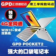 GPD Pocket2 Máy tính cầm tay 2 thế hệ mini 4G Internet máy tính xách tay bỏ túi cầm tay trò chơi văn phòng - Bảng điều khiển trò chơi di động