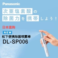 Японская прямая покупка Panasonic DL-SP006 Электронная стерилизация стерилизации Little Magic Stick Дети Студенты с портативной дезинфекцией