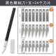 Анти -слабый маленький черный нож для ручки (с 3 типами 25 лезвий)