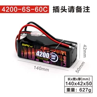 6S(22.2V) 4200mAh 60C