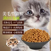 Tian pet cá biển sâu hương vị pet cát thực phẩm 500 gam gram mèo trưởng thành mèo trẻ tuổi mèo thực phẩm 5 kg mèo thức ăn chính