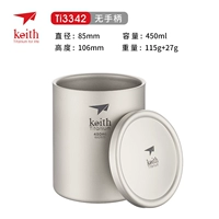 450 мл [титановая крышка] без ручки