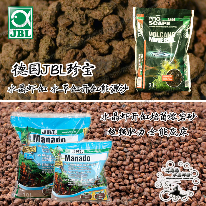 德国jbl珍宝能源砂苏砂熔岩沙超ada能源沙水晶虾开缸底泥熔岩砂 淘宝网
