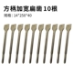 [14*250*40方柄加宽扁凿十根]