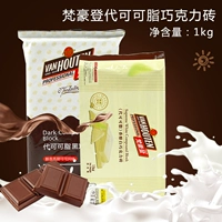 Van Hao Deng Cocoat Fragrant Meteri/белый шоколад кирпич за выпечку DIY ручной работы шоколад.