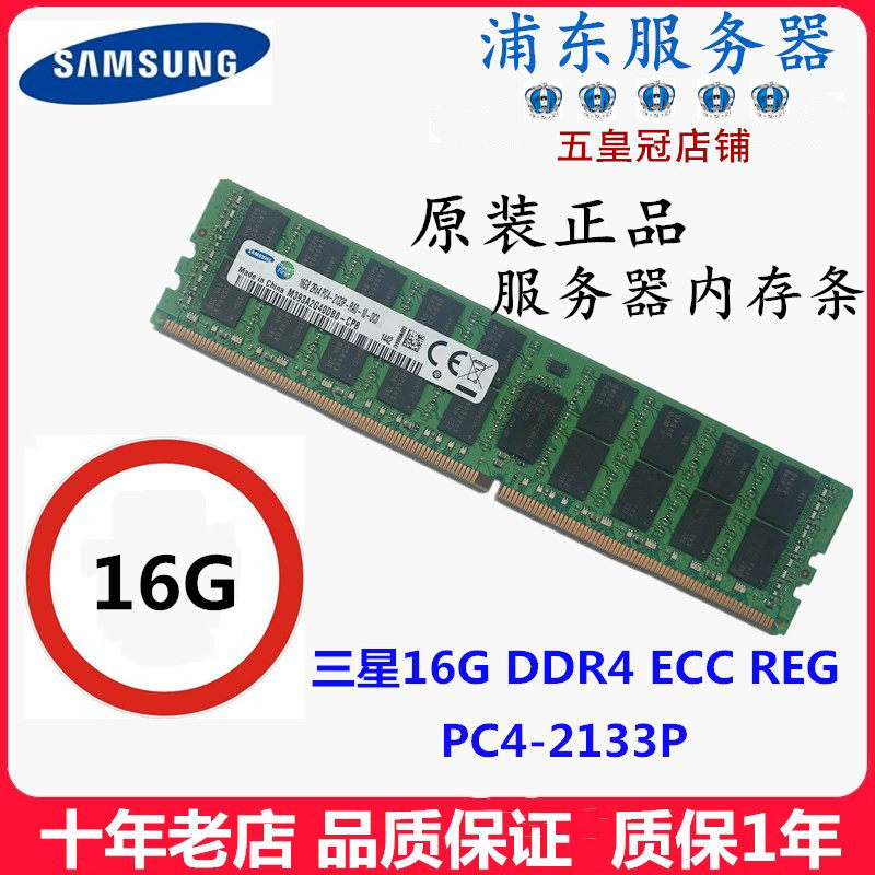  16G 32G DDR4 ECC REG PC4 2133P 2400T 2666V X99 