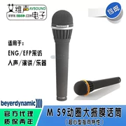 Baiyabaiya Power M59 micrô động ANH EFP phỏng vấn giọng nói của nhạc cụ đón M 59 tin tức - Nhạc cụ MIDI / Nhạc kỹ thuật số
