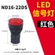 Chint ND16-22DS/4/2 Nguồn điện 24V đèn báo 220V AC 380V đèn tín hiệu 22mm hộp phân phối AD