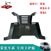 Wending rongguang rongguang động cơ thẻ nhỏ lá chắn sắt khung xe bảo vệ động cơ dưới lá chắn vinh quang S - Khung bảo vệ