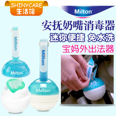Стерилизатор 英国milton消毒盒便携杀菌 安抚奶嘴消毒器 便携式迷你奶嘴收纳盒