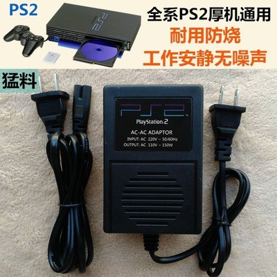 Sony PS2 толстая машина PS1 DC SS 3DO Universal High -Dower Fire Carttle Power Supply Stustermer
