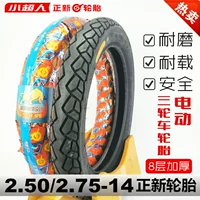 Lốp xe ba bánh chạy điện của Trịnhxin - Lốp xe máy lốp xe máy exciter 150