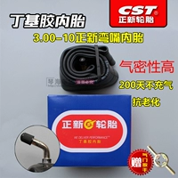 3.00-10 Zhengxin Inner Tire (изогнутый рот)