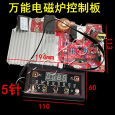 Комплектующие для кухонных электроприборов 电磁炉通用版通用电磁炉维修板电磁炉主板 新款五针