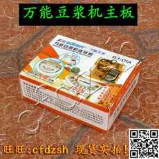 Аксессуары для соковыжималок, Миксеров 【甩卖】豆浆配件 豆浆机维修通用主板