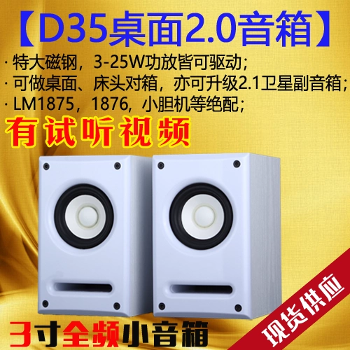 [Phylox Voice D35] Лихорадка 3 -INCH Pull -Fretency Desktop 2.0 Спутник Subweper TV Subweer TV
