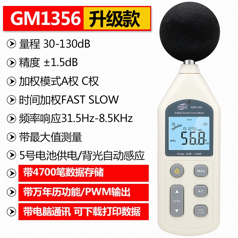 máy đo decibel Biaozhi chính hãng GM1356/GM1357 máy đo tiếng ồn máy đo tiếng ồn decibel máy đo mức âm thanh máy đo âm lượng tiếng ồn đo tiếng ồn đo âm thanh tiếng ồn Máy đo độ ồn