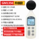 Biaozhi chính hãng GM1356/GM1357 máy đo tiếng ồn máy đo tiếng ồn decibel máy đo mức âm thanh máy đo âm lượng tiếng ồn