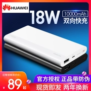 Huawei sạc kho báu 18W sạc nhanh 10000 mAh di động siêu mỏng nhỏ gọn cầm tay táo phổ - Ngân hàng điện thoại di động