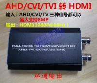 AHD/CVI/TVI Transfer HDMI HD -преобразователь поддерживает 8 -мегапиксельный выходной сигнал видеопроизводства для источника питания в США.