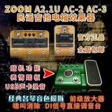 Zoom AC3 AC2 A2.1U народная гитара Pinetic Box эффект деревянная гитара Di Music Drum Machine