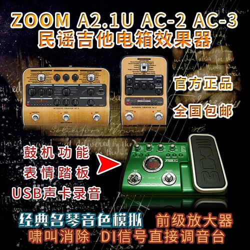 Zoom AC3 AC2 A2.1U народная гитара Pinetic Box эффект деревянная гитара Di Music Drum Machine
