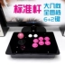 Big rocker tám hướng toàn vòng tròn rocker arcade phím điều khiển trò chơi rocker King of the rocker computer USB joystick 0 delay - Cần điều khiển Cần điều khiển