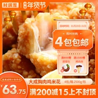 Dacheng Salt Хрустящие Куриные Сестры Кухня Грудка С Солью Хрустящие Куриные Наггетсы Чистое Мясо Куриные Рисовые Криспи Соленые Хрустящие Куриные Наггетсы 2,5 кг 4 Пакета Бесплатная Доставка
