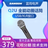 SAMSON Q2U MOTOR HEARHELD MICROBETIS VOICE ROCKING GAME GAME MOTTAR