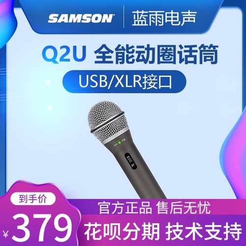 SAMSON Q2U MOTOR HEARHELD MICROBETIS VOICE ROCKING GAME GAME MOTTAR