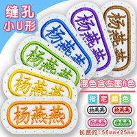 Маленький u -образный швейный (набор из 10 наборов) смешанный цвет